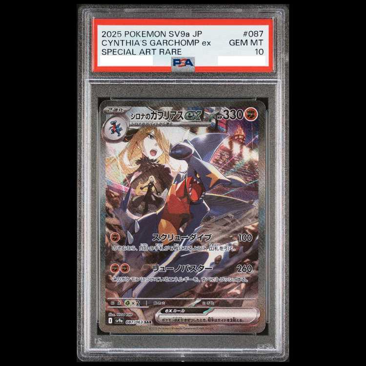 [PSA10] Cynthia's Garchomp SAR 087/063 1枚