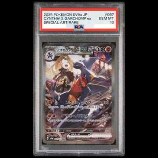 [PSA10] Cynthia's Garchomp SAR 087/063 1枚