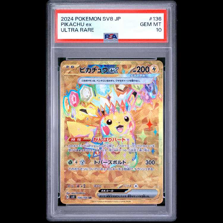 [PSA10] Pikachuex UR 136/106 1枚