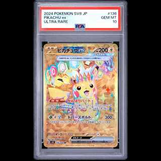 [PSA10] Pikachuex UR 136/106 1枚
