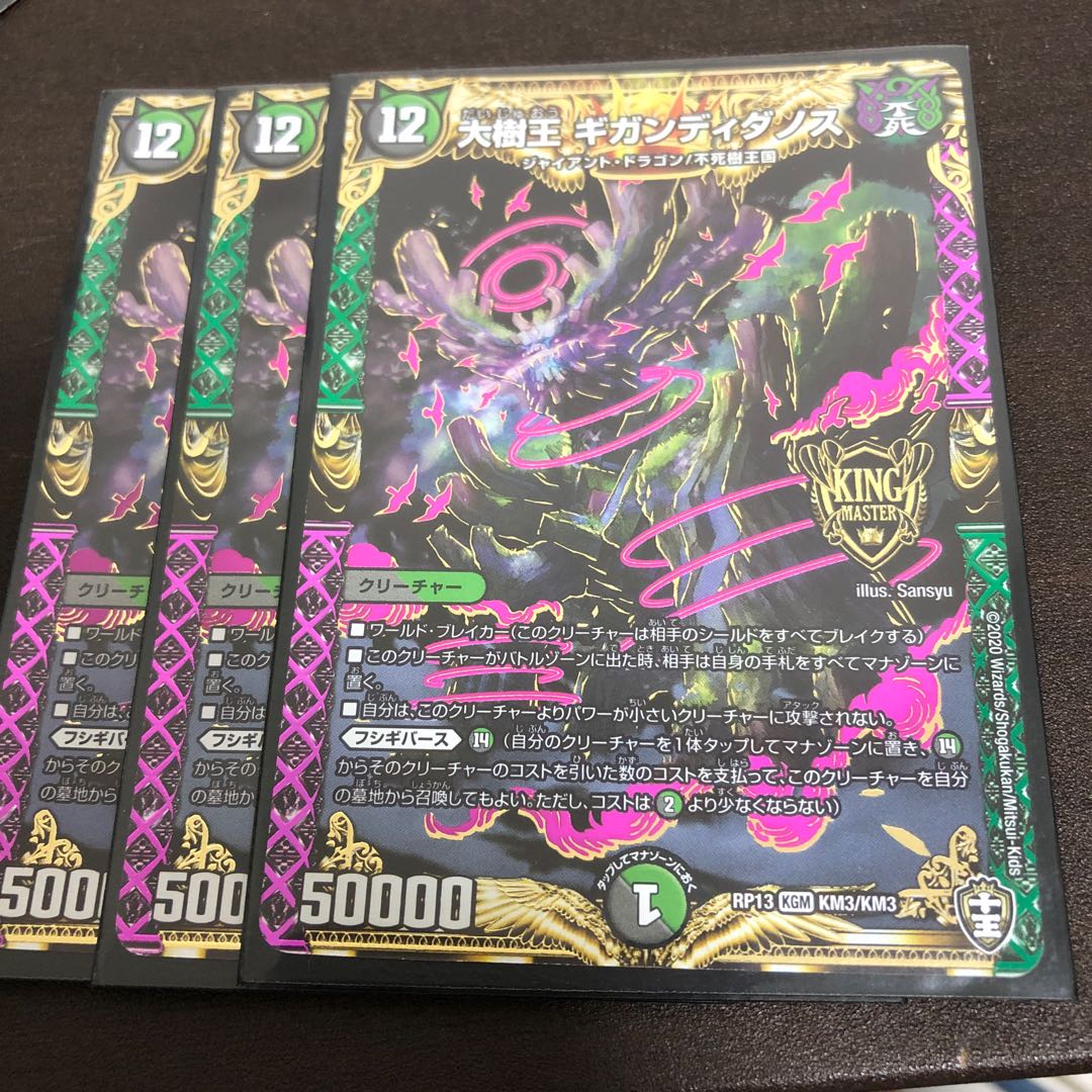 大樹王ギガンディダノス