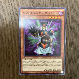 インフェルニティ・ビショップ　ノーマル