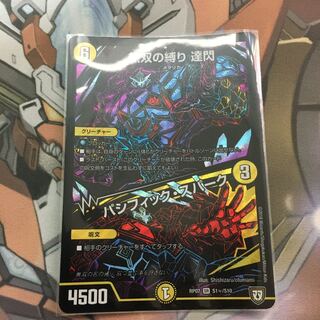 3分限定大特価!無双の縛り 達閃|パシフィック・スパークシークレット