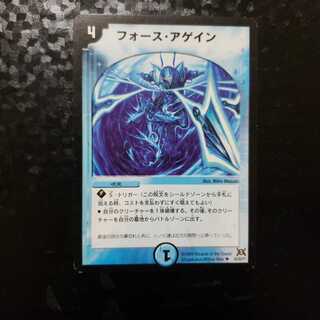 フォースアゲイン