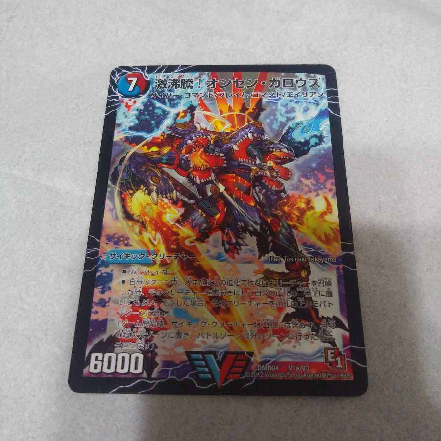 激沸騰!オンセン・ガロウズ|絶対絶命 ガロウズ・ゴクドラゴン(上)