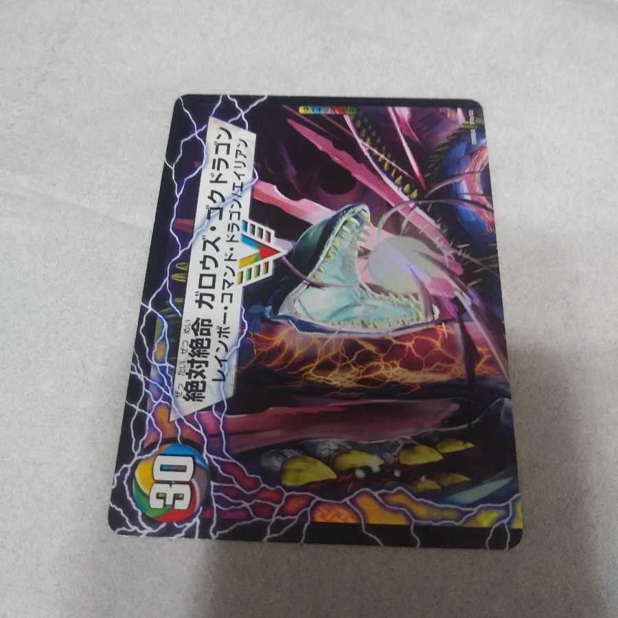 激沸騰!オンセン・ガロウズ|絶対絶命 ガロウズ・ゴクドラゴン(上)