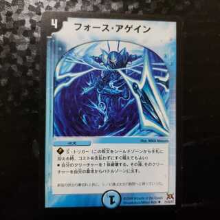 フォースアゲイン