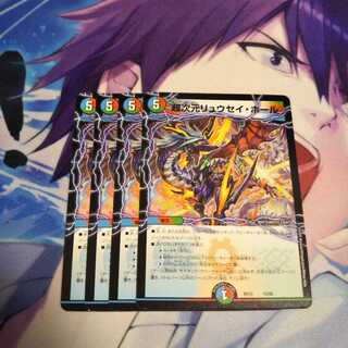 超次元リュウセイホール　4枚