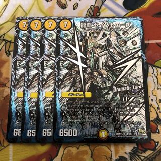 龍覇 セイントローズ(Dramatic Card) 4枚セット