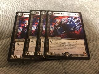 パラノーマル 4枚