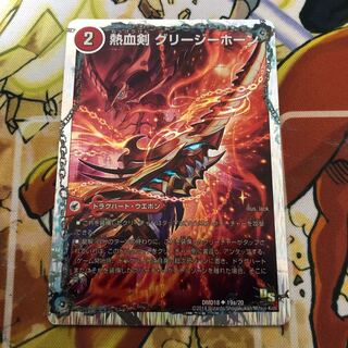 熱血剣 グリージーホーン｜熱血龍 リトルビッグホーン