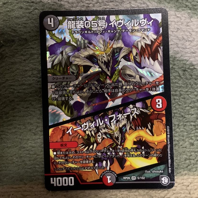 龍装05号 イヴィルヴィ|イーヴィル・フォーズ