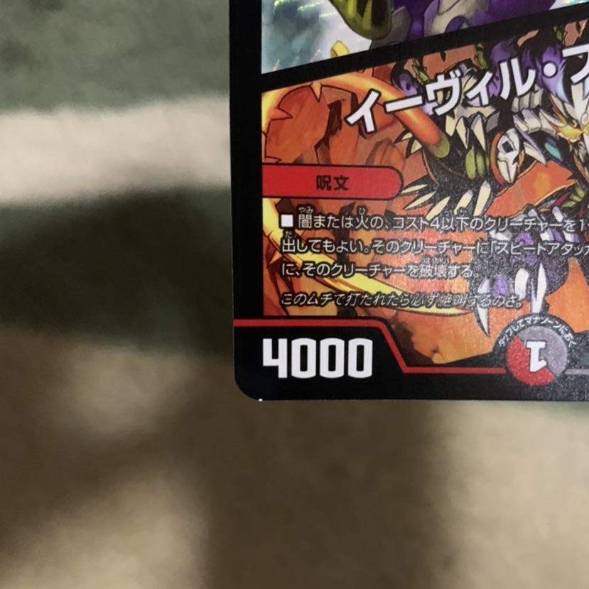 龍装05号 イヴィルヴィ|イーヴィル・フォーズ