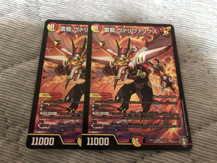 雷龍 ヴァリヴァリウス 2枚