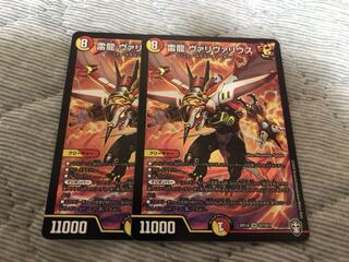 雷龍  ヴァリヴァリウス 2枚