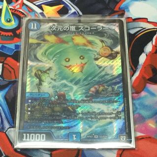 次元の嵐スコーラー 1枚