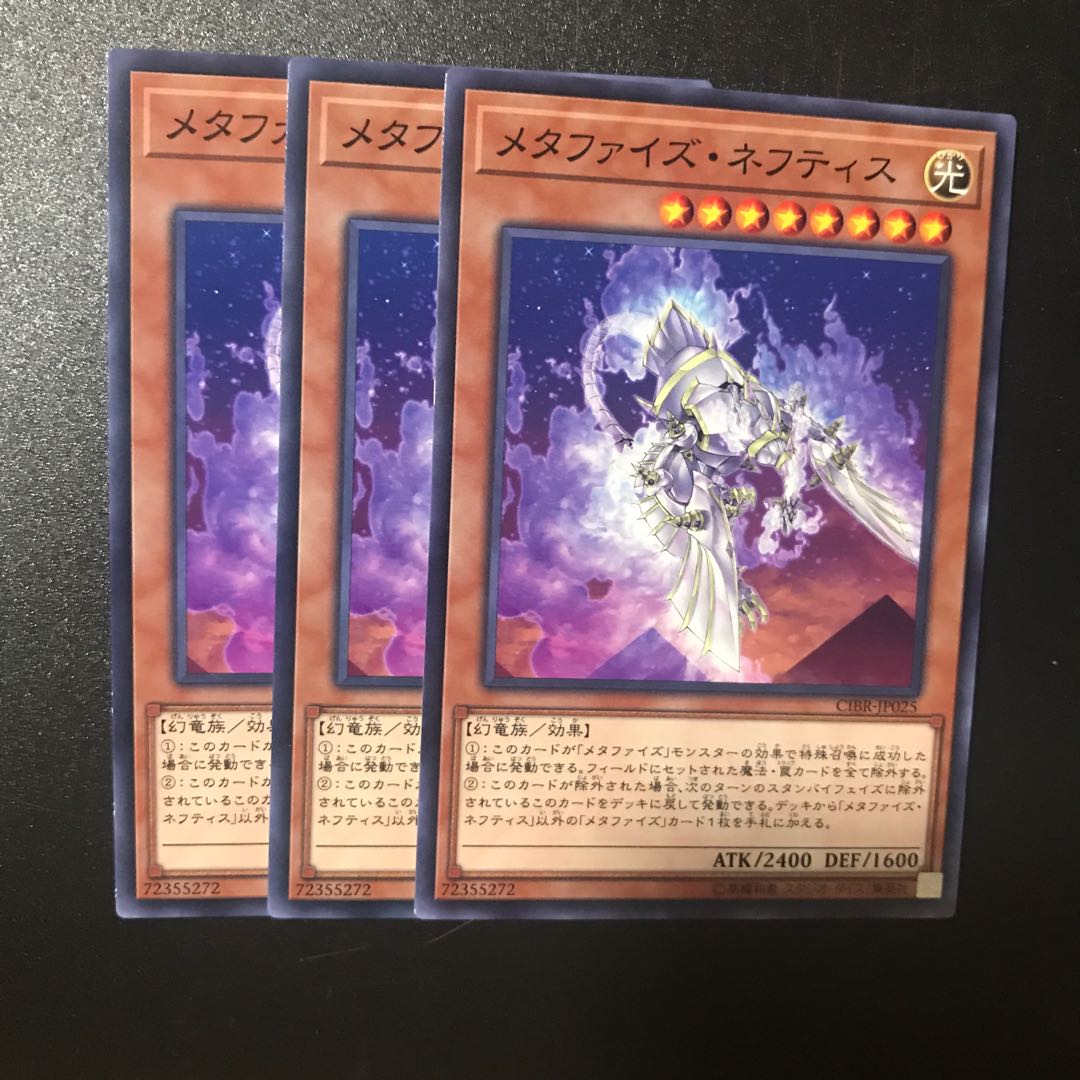 メタファイズ・ネフティス N