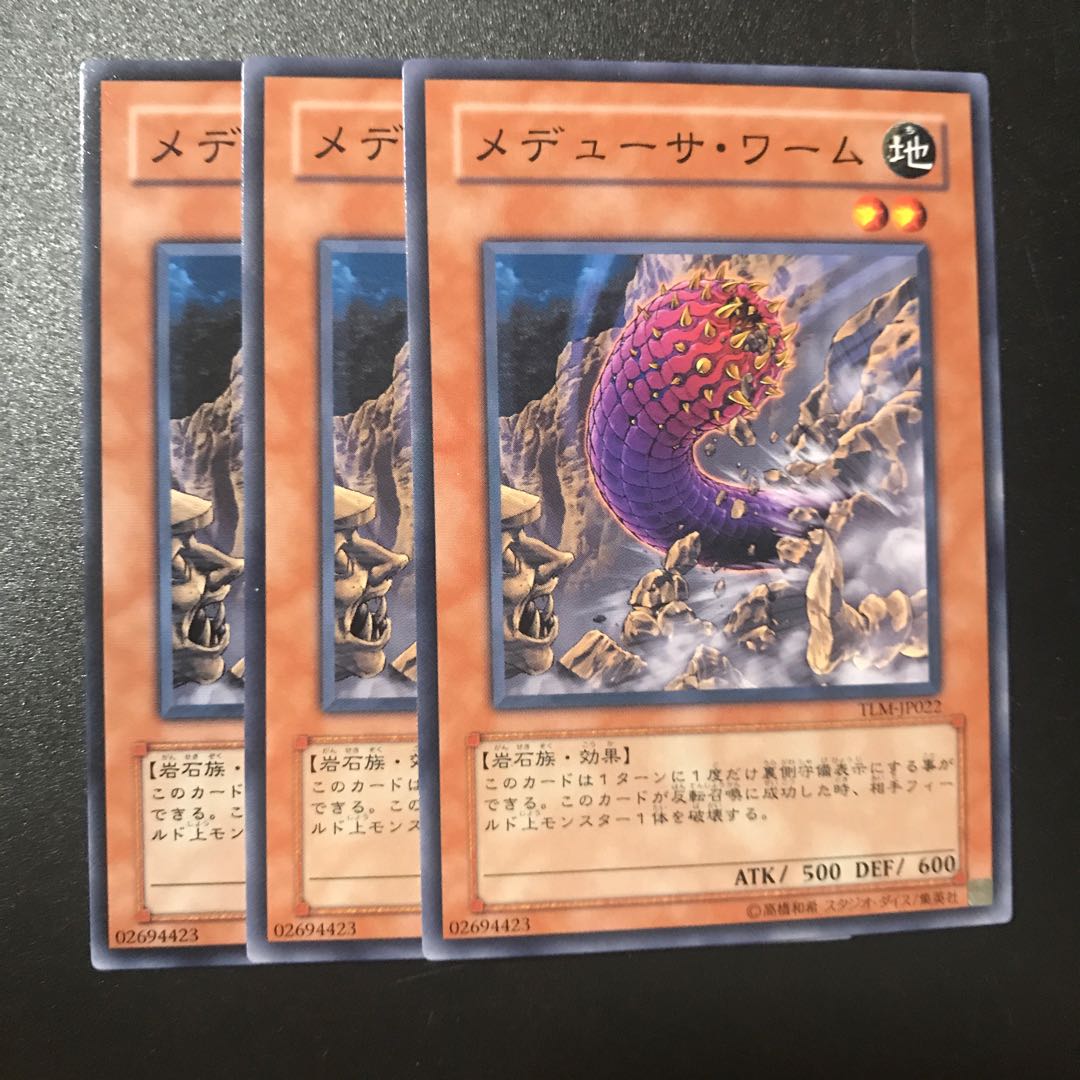 メデューサ・ワーム N