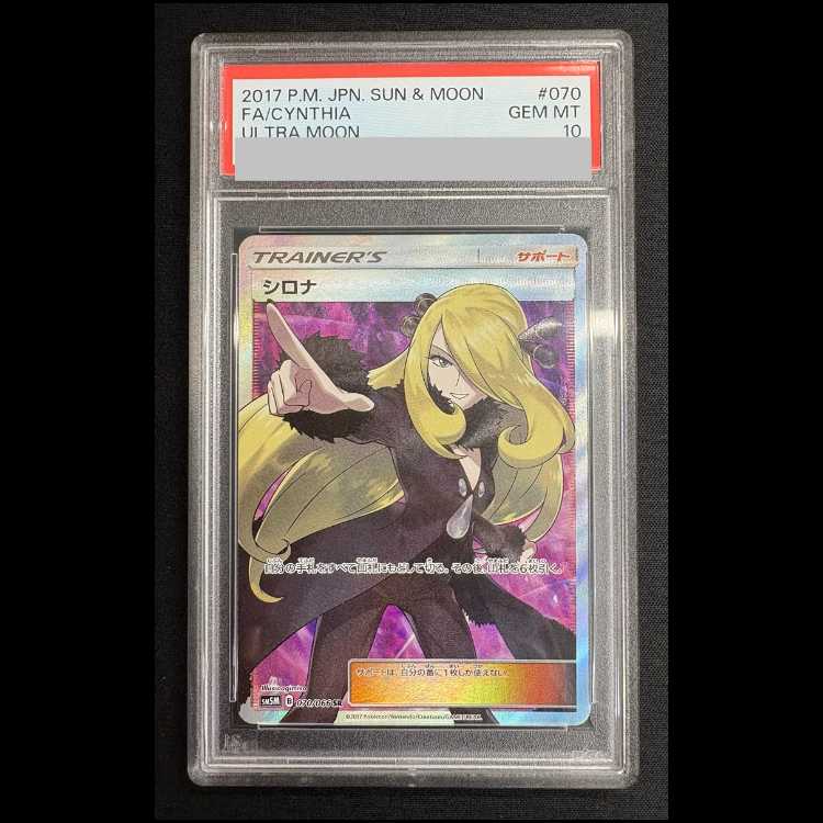 【PSA10】シロナ(指差し) SR 070/066 1枚
