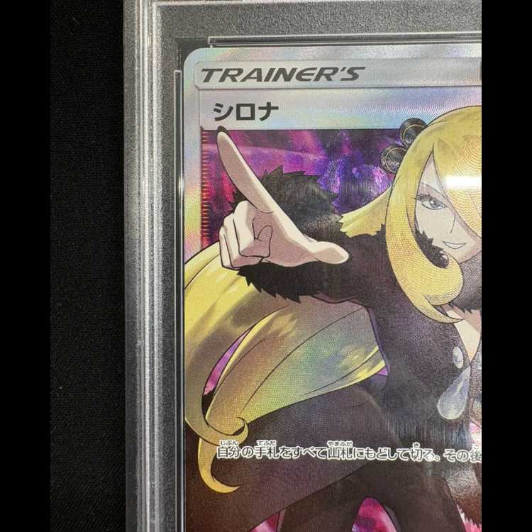 【PSA10】シロナ(指差し) SR 070/066 1枚