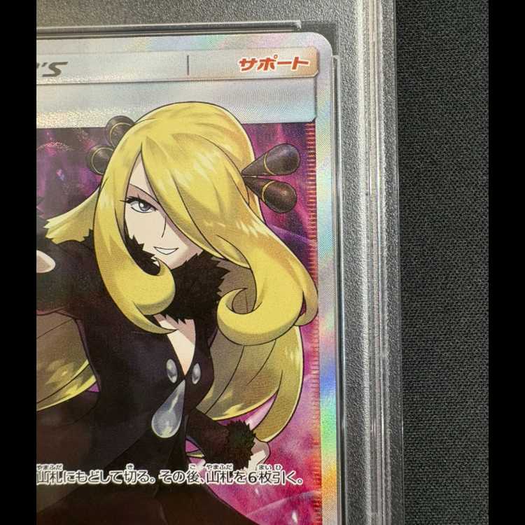【PSA10】シロナ(指差し) SR 070/066 1枚