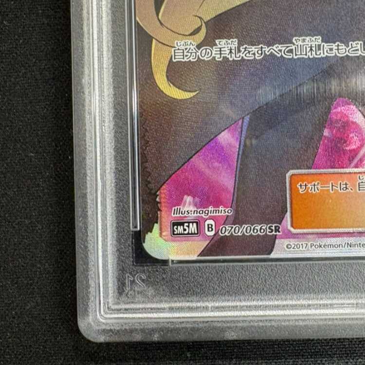 【PSA10】シロナ(指差し) SR 070/066 1枚