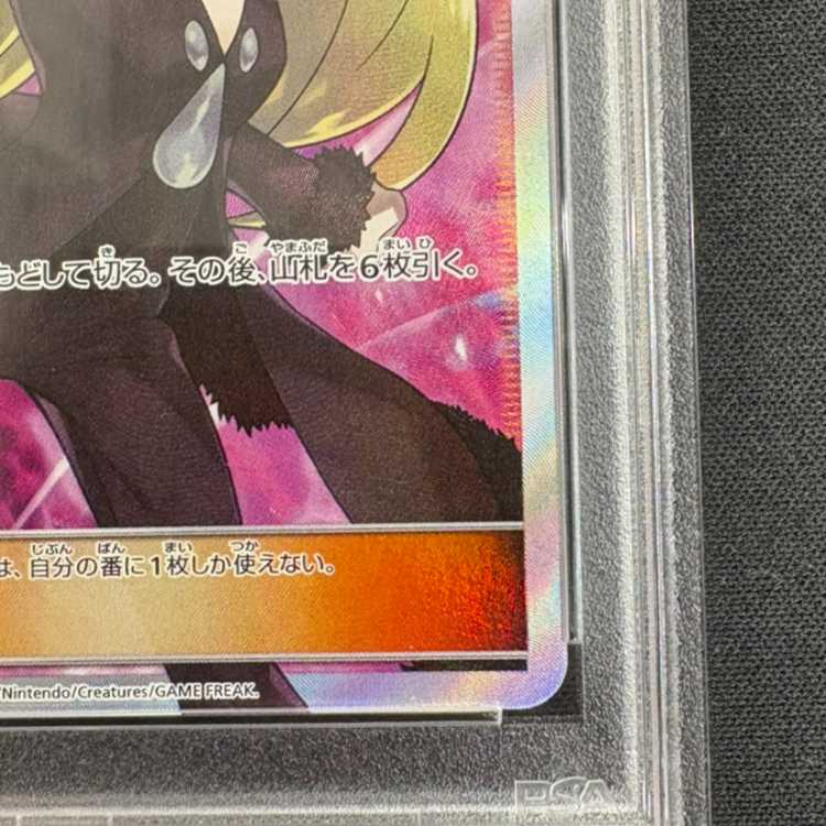【PSA10】シロナ(指差し) SR 070/066 1枚