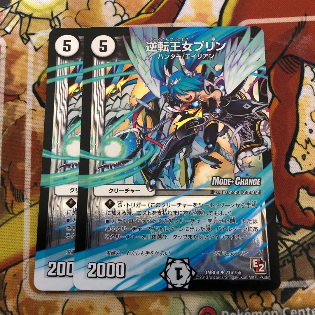 逆転王女プリン(MODE CHANGE) 2枚セット
