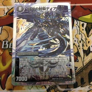 時空の封殺ディアス Z｜殲滅の覚醒者ディアボロス Z