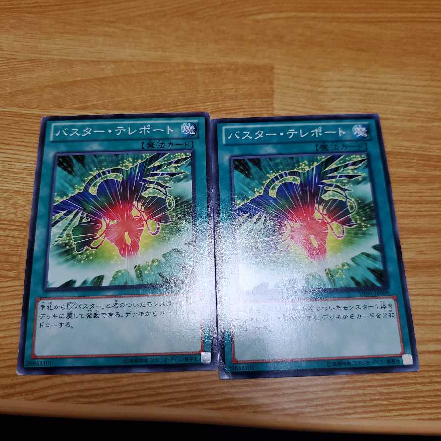 バスター・モード、バスター・テレポート、アーケイン・ファイロなど