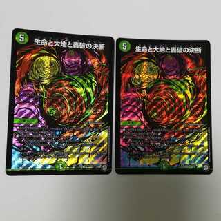 美品　生命と大地と轟破の決断 SE　パーフェクトネイチャー　シークレット