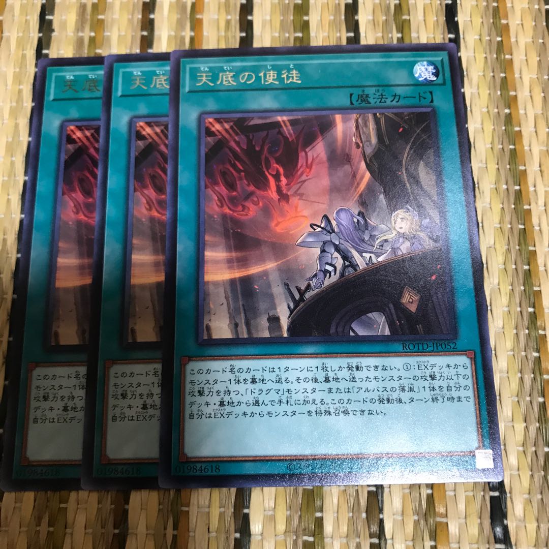 マドレース 天底の使徒 R