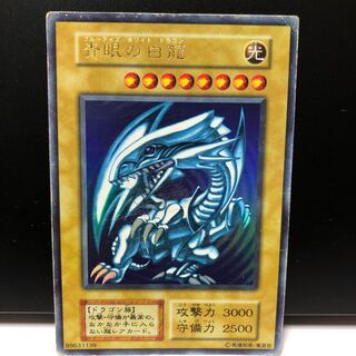 青眼の白龍 初期 UR