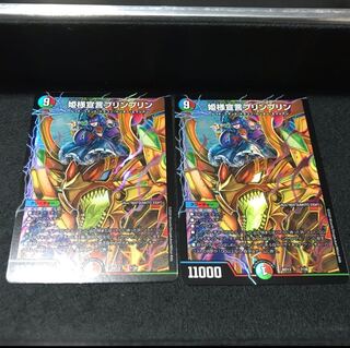 姫様宣言プリンプリン 2枚