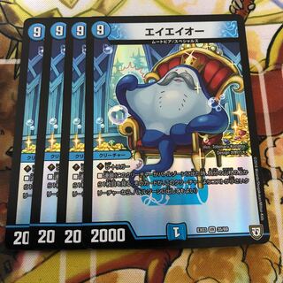 エイエイオー　4枚セット