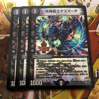 死神術士デスマーチ　3枚セット