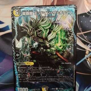 龍覇龍 デッドマン=ザ=オリジン