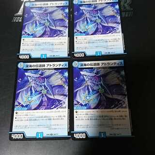 深海の伝道師 アトランティス R