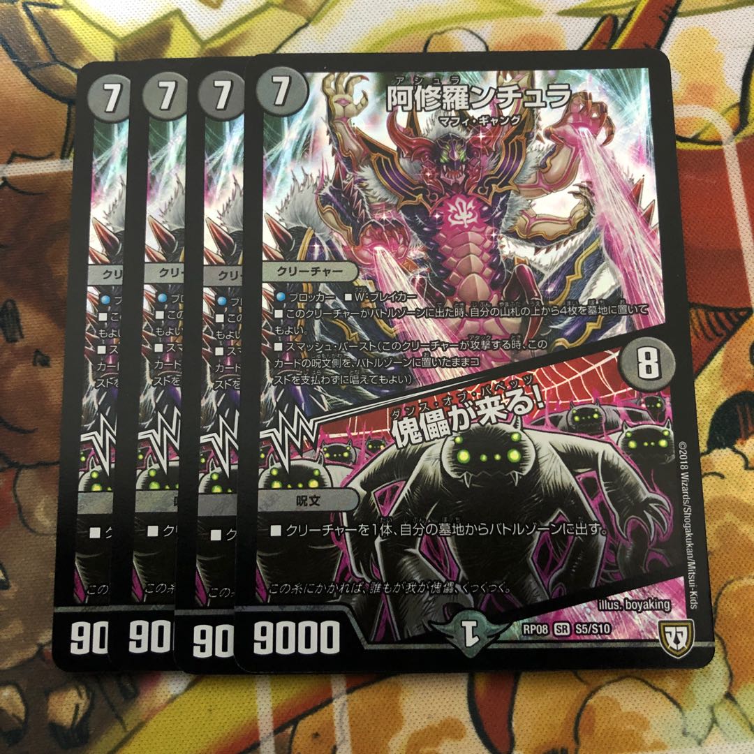 阿修羅ンチュラ|傀儡が来る! 4枚セット