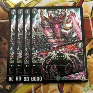 阿修羅ンチュラ｜傀儡が来る! 4枚セット