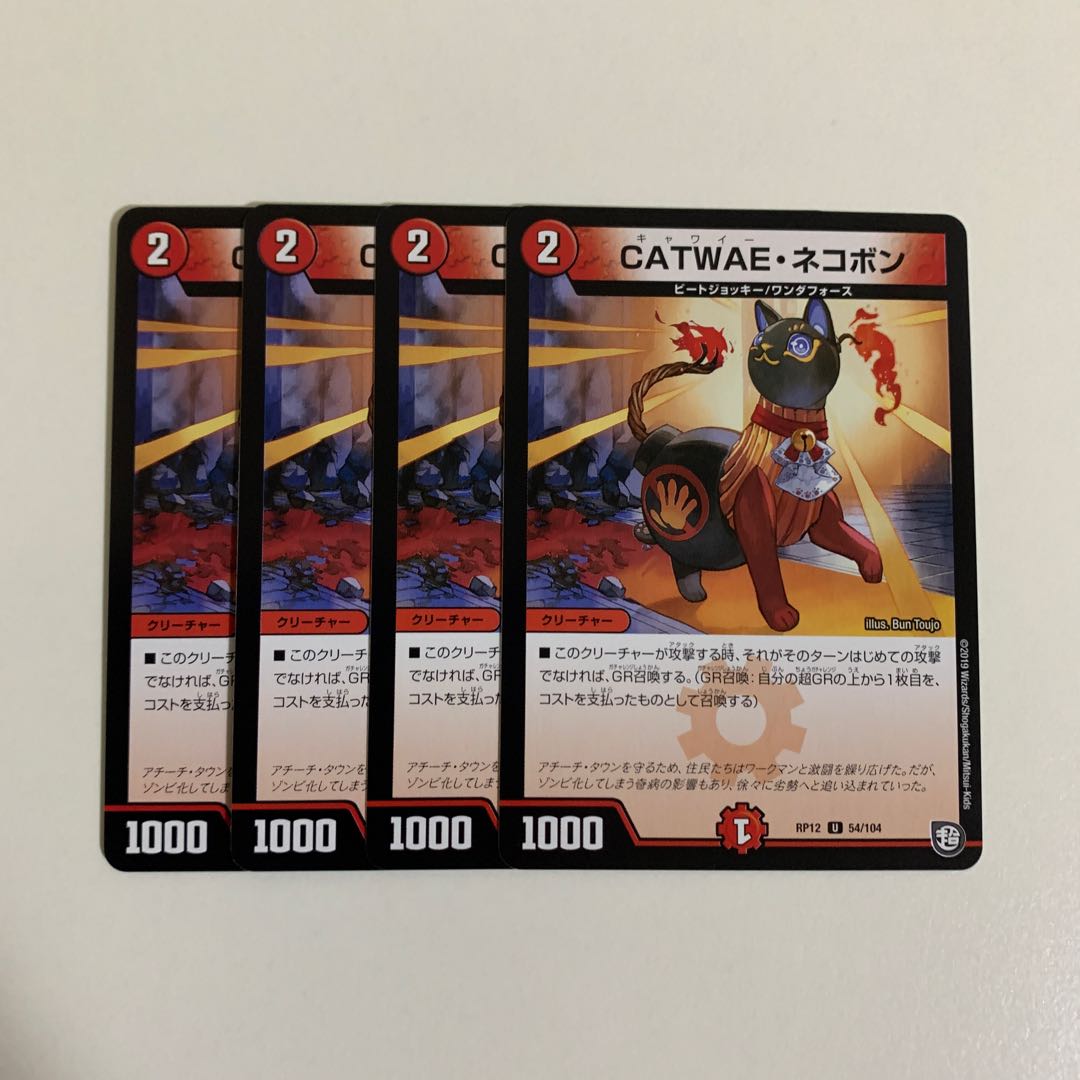 CATWAE・ネコボン　4枚