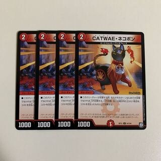 CATWAE・ネコボン　4枚