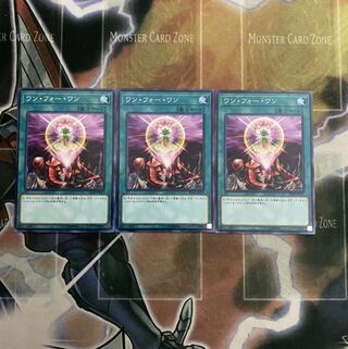 ワン・フォー・ワン N