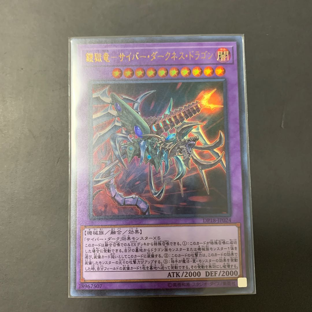 遊戯王 鎧獄竜-サイバー・ダークネス・ドラゴン