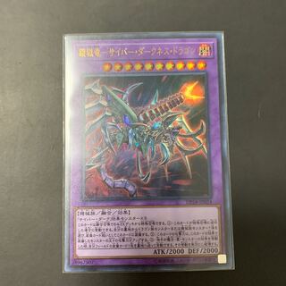 遊戯王 鎧獄竜-サイバー・ダークネス・ドラゴン