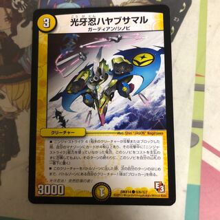 光牙忍ハヤブサマル