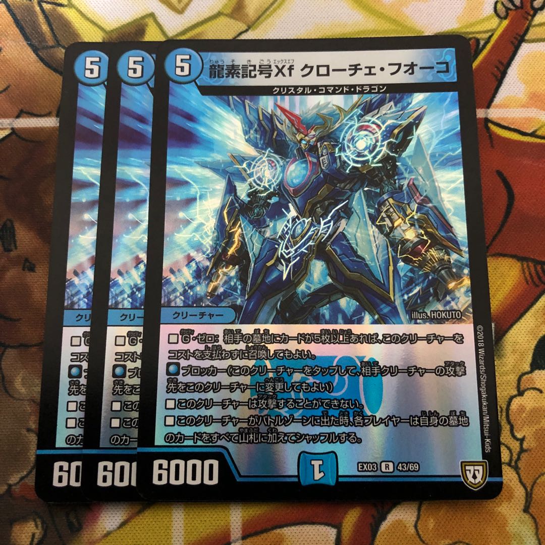 龍素記号Xf クローチェ・フオーコ R-foil 3枚セット