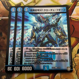 龍素記号Xf クローチェ・フオーコ R-foil 3枚セット