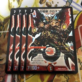 百万超邪 クロスファイア　4枚セット