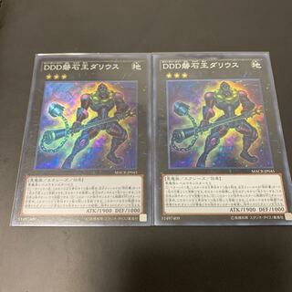 遊戯王 DDD磐石王ダリウス